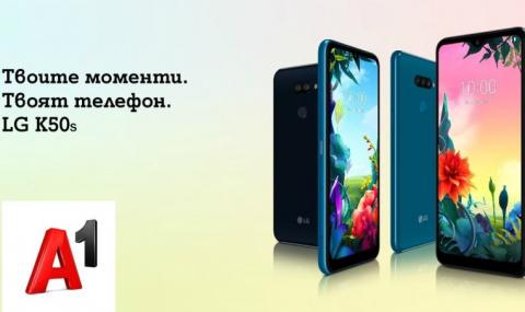А1 започва да предлага смартфона LG K50s - 1