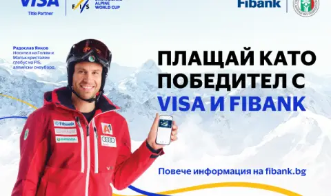 Използвайте своята карта VISA от Fibank и спечелете страхотни награди - 1