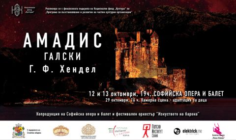 Бароковата опера „Амадис Галски“ на сцената на Софийската опера - 1