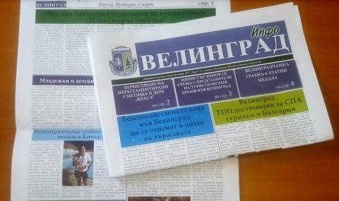 Велинград с нов вестник - 1