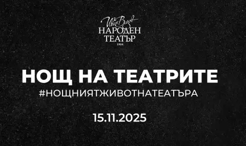 Пет спектакъла ще се играят в Народния театър в „Нощта на театрите“ 2025 - 1