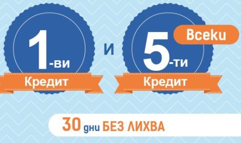 Експерти: Лихвите плавно растат през последните месеци, внимавайте с бързите кредити - 1