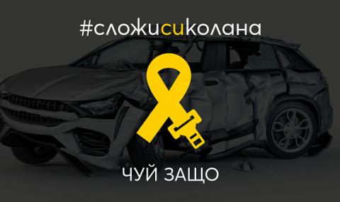 Как звучи една катастрофа? - 1