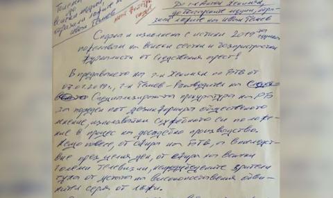 Николай Банев с писмо от следствения арест - 1