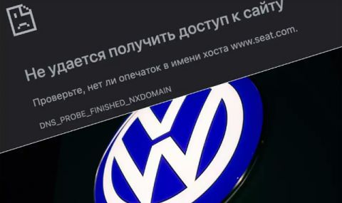 Уебсайтовете на Volkswagen Group са затворени за руски потребители - 1