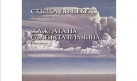 Марин Сореску: „Поезията е състояние на неспирно бдение“ - 1