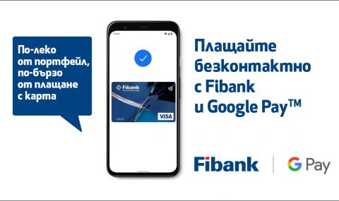 Клиентите на Fibank с карти Visa вече могат да използват Google Pay - 1
