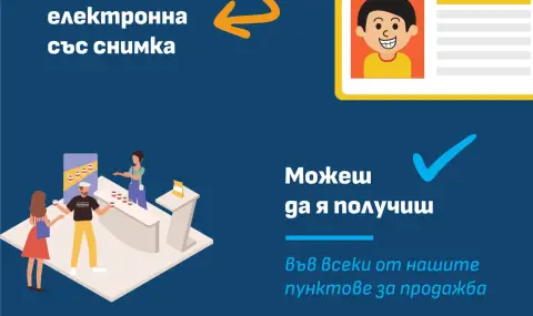 Безплатна карта за градския транспорт в София ще ползват деца до 14 години - 1