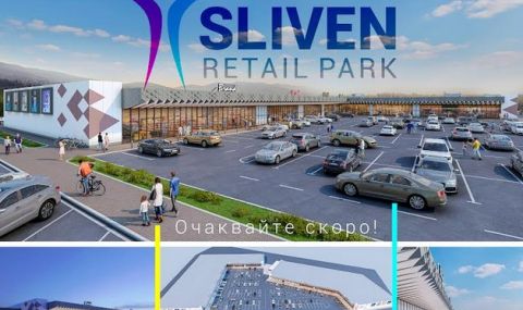 Мащабен ритейл парк с магазини на 12 световни бранда започва да се строи в Сливен - 1
