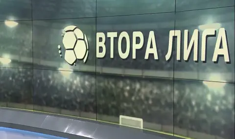 Резултати и класиране след 31-ви кръг във Втора лига - 1