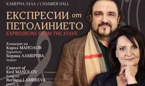 „Експресии от петолинието“ - концерт на Кирил Манолов и Боряна Ламбрева  - 1