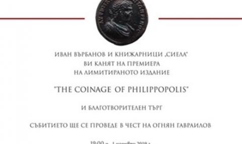 Първа премиера у нас на книгата &quot;The Coinage of Philippopolis&quot; - 1
