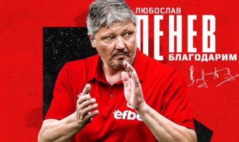 Любослав Пенев официално вече не е старши треньор на ЦСКА - 1