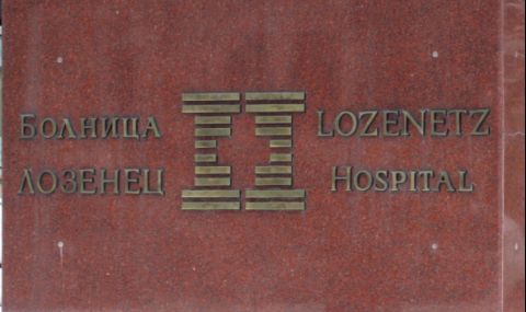 Болница "Лозенец" отговори на здравния министър - 1