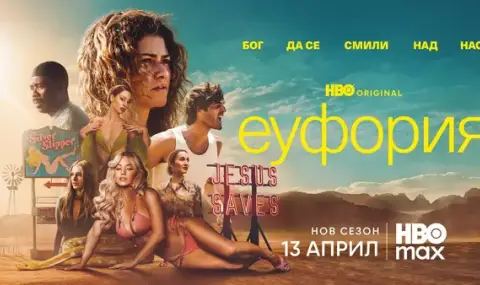 Дългоочакваният трети сезон на „Еуфория“ с нов трейлър дни преди премиерата на 13 април (ВИДЕО) - 1