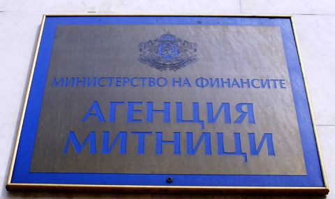 Служебното правителство смени шефа и на Агенция "Митници" - 1