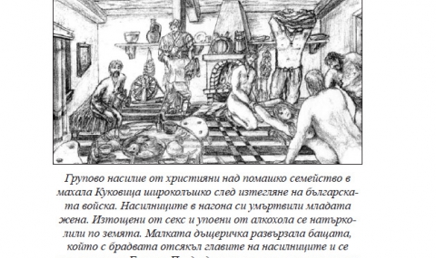 Книга обяви българите за поробители на Родопите - 1