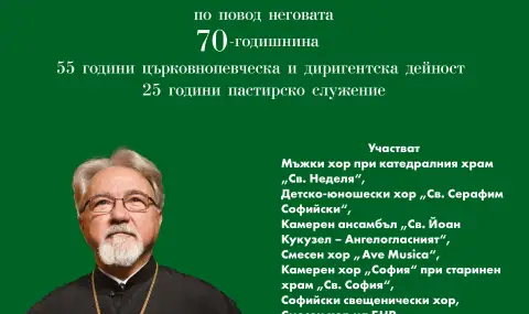 Авторски галаконцерт в Софийската опера за 70-годишнината на ставрофорен иконом Кирил Попов - 1