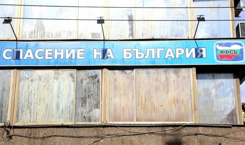 СДС проплака за омазаната с яйца сграда на "Раковска" 134 - 1