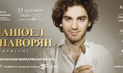 Еманюел Чекнаворян посвещава концерт в зала „България“ на баща си  - 1