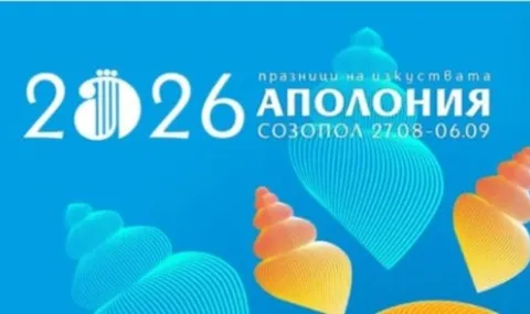 Днес е последният ден на 42-рото издание на „Аполония“ в Созопол - 1