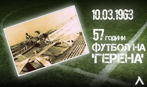 Левски празнува 57 години от откриването на стадион &quot;Георги Аспарухов&quot; - 1