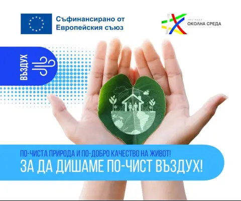 Община Пловдив ще прилага зелени мерки за по-чист въздух със средства по Програма „Околна среда“ 2021-2027 г. - 1