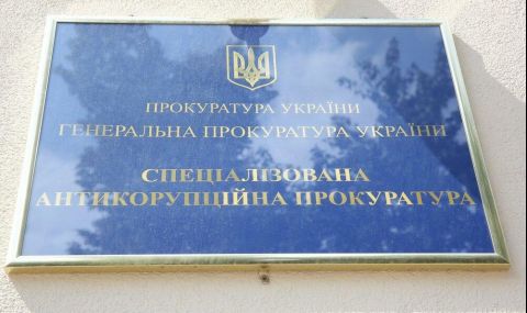 Украйна с нов шеф на Специализираната антикорупционна прокуратура - 1