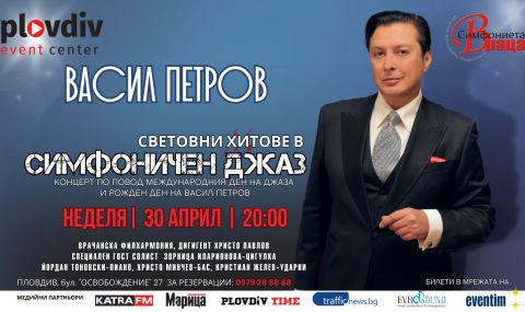 Васил Петров събира уникален състав за концерт на симфоничен джаз в Пловдив - 1