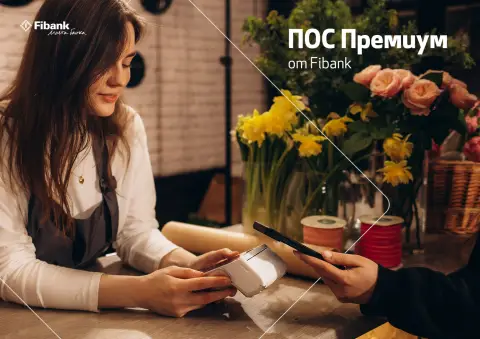 Premium conditions for business clients with POS terminals from Fibank  - 1