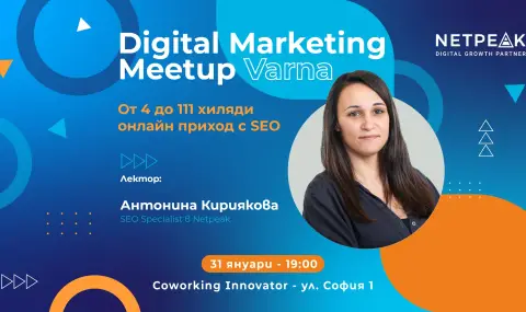 Digital Marketing Meetup Varna - първото от поредицата събития, посветени на дигиталния маркетинг - 1