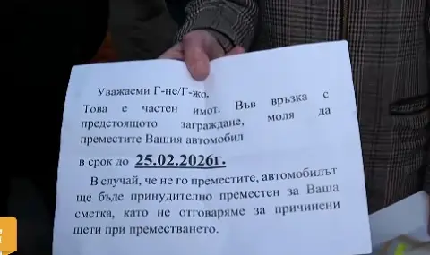 Жители на „Мусагеница” осъмнаха със заплашителни бележки по автомобилите си
