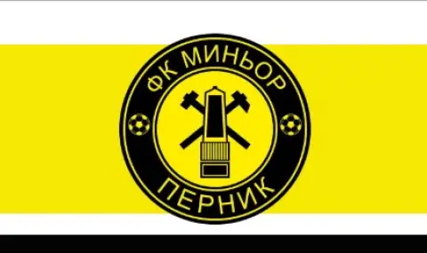 Миньор Перник победи Септември София в контрола - 1