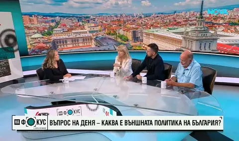  Стояна Георгиева, Кристиян Шкварек и Кольо Колев - каква е външната политика на България?