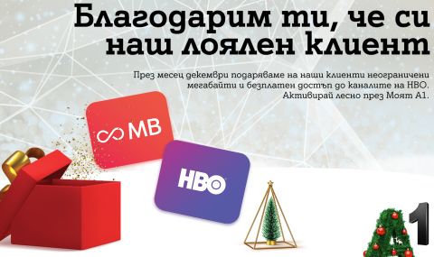 A1 с жест към потребителите: Неограничен трафик на ULTRA скорост и достъп до каналите на HBO до края на декември - 1