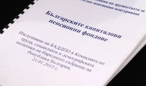 Пенсионните фондове не са пирамида, а гаранция за лична сигурност - 1