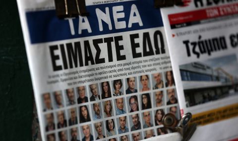 Истината за гръцките медии - 1