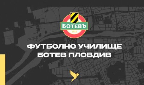  Ботев Пловдив отваря първото футболно училище в България - 1