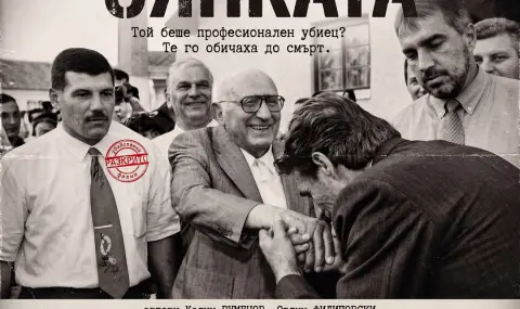 Новият филм "Разкрито: Сянката" разказва за най-крупния банков обир в България  - 1