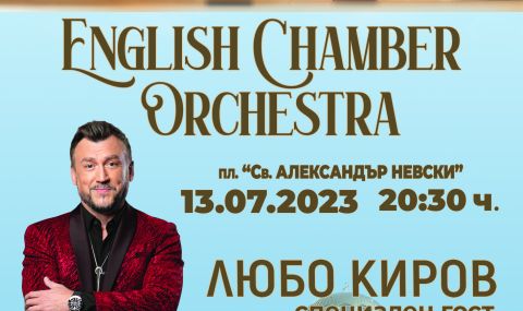 Любо Киров пее с English Chamber Orchestra пред храм-паметник “Св. Александър Невски”  - 1