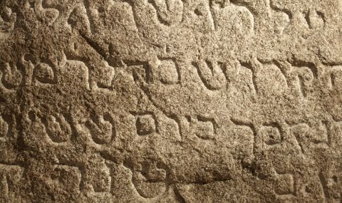 Археолози откриха документ на плоча, разкриващ живота в Йерусалим преди 2000 години - 1