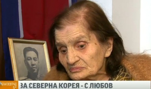 100-годишна българка, борец за благото на Северна Корея - 1