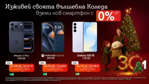 Изберете своя нов смартфон с 0% лихва от празничната селекция на A1 - 1