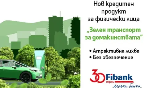 Мечтаният електромобил е възможен с кредит „Зелен транспорт за домакинства“ от Fibank - 1