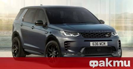 След 11 години производство Jaguar Land Rover официално потвърди че