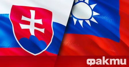 Очаква се Тайван и Словакия да подпишат споразумение за взаимна