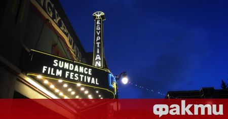 Фестивалът за независимото кино Сънданс ще се проведе изцяло онлайн