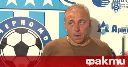 Старши треньорът на Черно море Варна Илиан Илиев заяви че