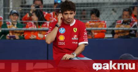 Шарл Льоклер записа най бързо време в първата свободна тренировка преди