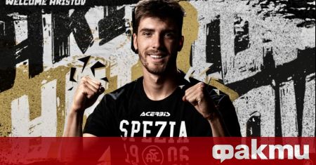 Българският национал Петко Христов вече е футболист на Специя след